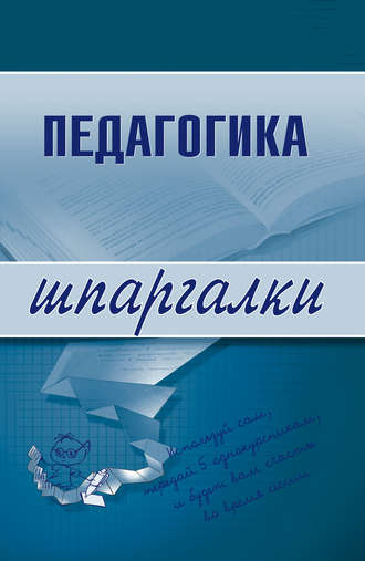 О. В. Долганова. Педагогика