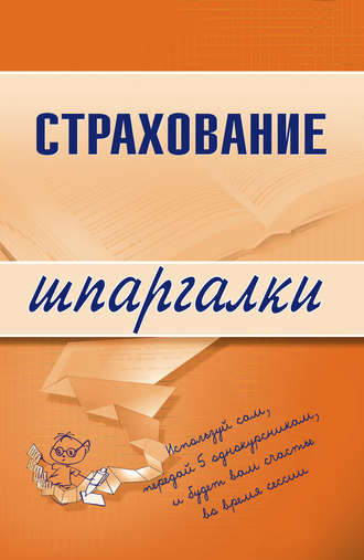 Ольга Александровна Скачкова. Страхование