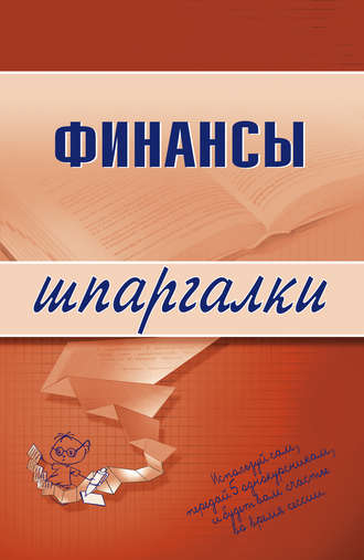Обложка книги «Финансы»