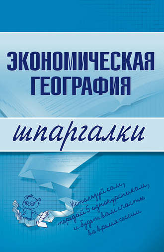 Наталья Бурханова. Экономическая география