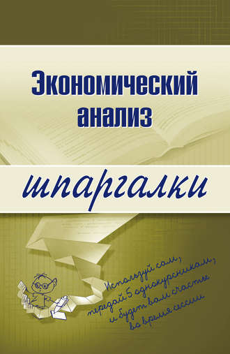 Анна Сергеевна Литвинюк. Экономический анализ