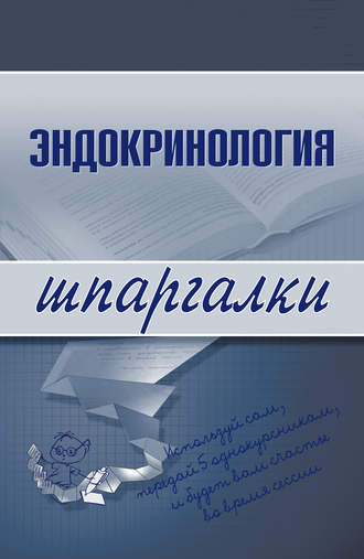 А. А. Дроздов. Эндокринология