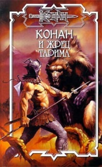 Обложка книги «Престол Немедии»