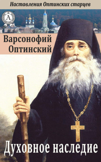 Обложка книги «Духовное наследие»
