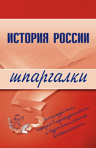 Обложка книги «История России»