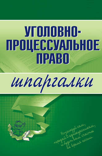 Марина Александровна Невская. Уголовно-процессуальное право