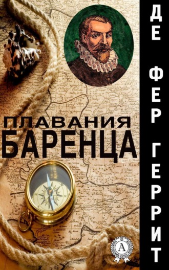 Геррит де Фер. Плавания Баренца