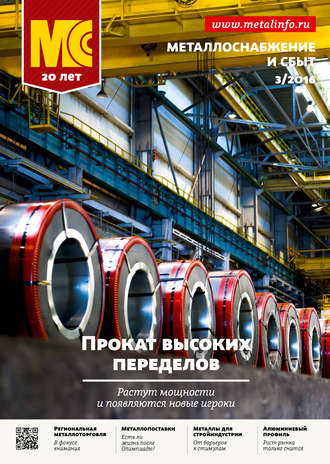 Обложка книги «Металлоснабжение и сбыт №03/2016»