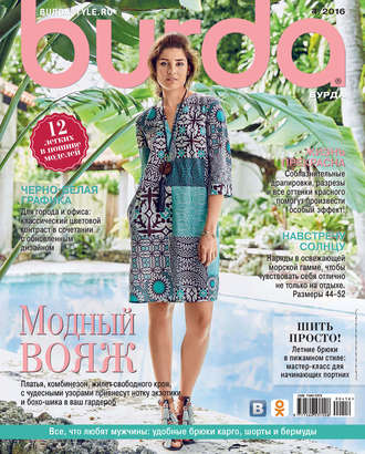 Обложка книги «Burda №04/2016»