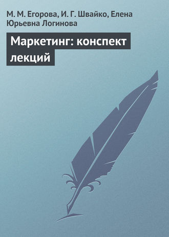 Обложка книги «Маркетинг: конспект лекций»