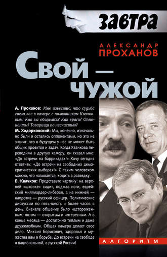 Обложка книги «Свой – чужой»