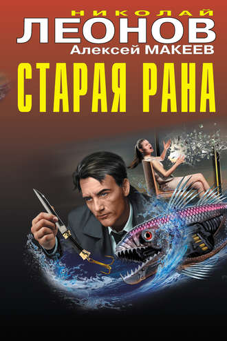 Обложка книги «Старая рана»