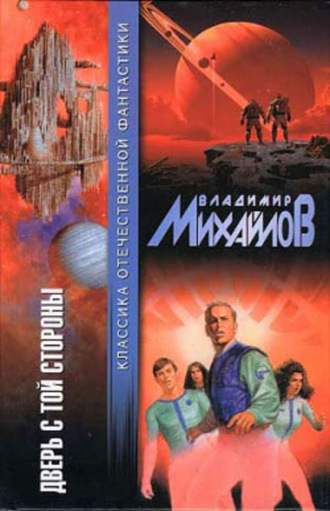 Обложка книги «Дверь с той стороны»