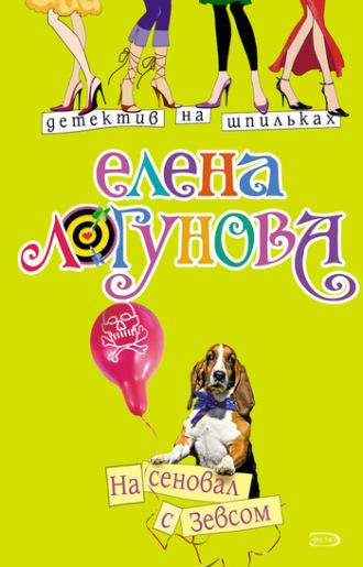 Обложка книги «На сеновал с Зевсом»