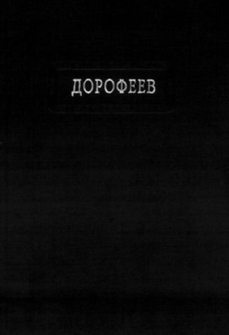 Обложка книги «Поколение судьбы»