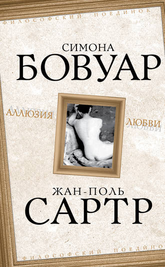 Обложка книги «Аллюзия любви»