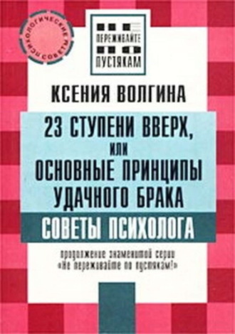Обложка книги «Как выйти замуж за богатого»