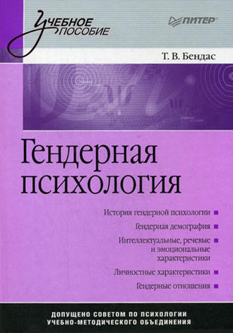 Коллектив авторов. Гендерная психология