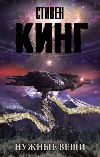 Обложка книги «Нужные вещи»
