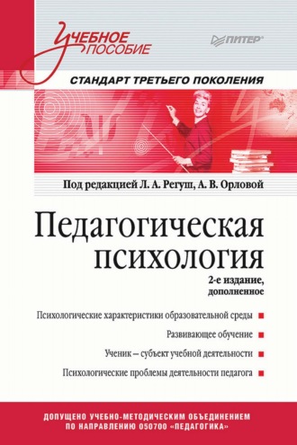 Коллектив авторов. Педагогическая психология. Учебное пособие