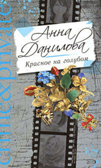 Обложка книги «Сердце химеры»