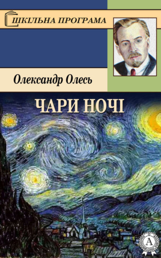 Обложка книги «Чари ночі»