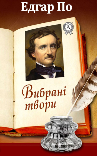 Обложка книги «Вибрані твори»
