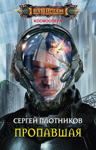 Обложка книги «Пропавшая»