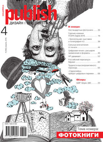 Обложка книги «Журнал Publish №04/2016»