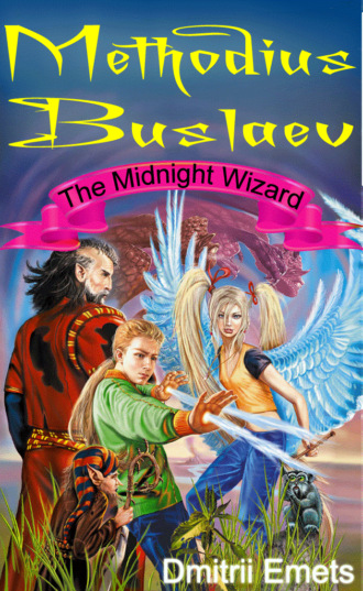 Обложка книги «Methodius Buslaev. The Midnight Wizard»