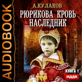 Обложка книги «Наследник»