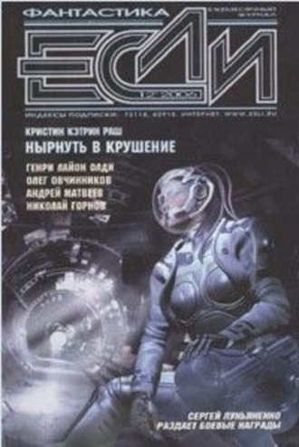 Обложка книги «Пан Станислав ошибался»