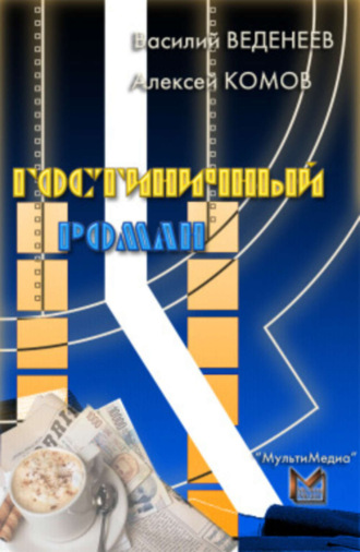 Обложка книги «Гостиничный роман»