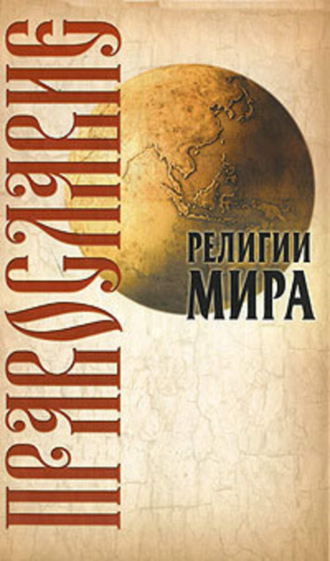 Обложка книги «Православие»