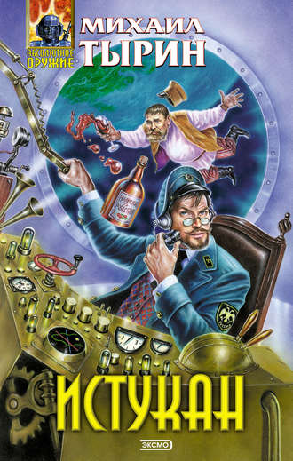 Обложка книги «Истукан (сборник)»
