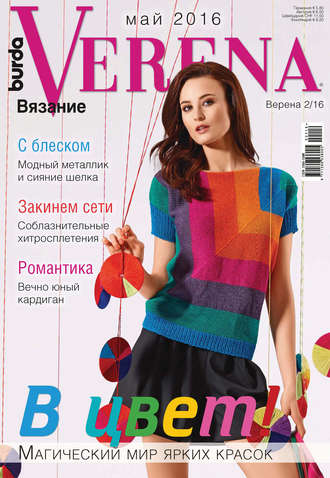 Обложка книги «Verena №2/2016»