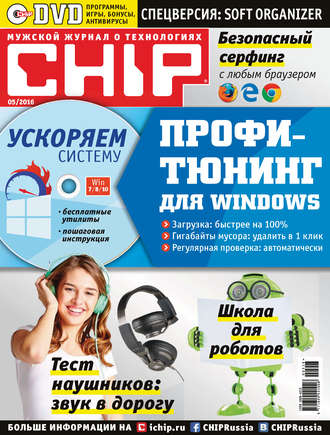 Обложка книги «CHIP. Журнал информационных технологий. №05/2016»