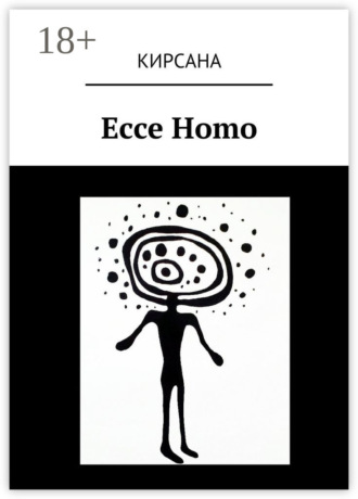 Обложка книги «Ecce Homo»
