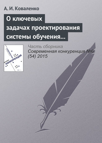 Обложка книги «О ключевых задачах проектирования системы обучения предпринимательству: идеи и сюжеты III конференции РАОП (по итогам Третьей ежегодной международной конференции Национальной ассоциации обучения предпринимательству)»