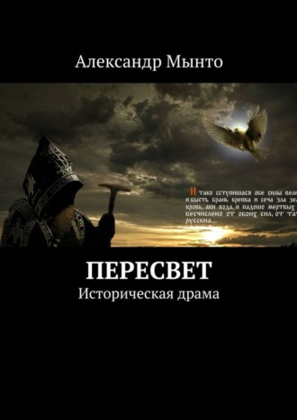 Обложка книги «Пересвет»
