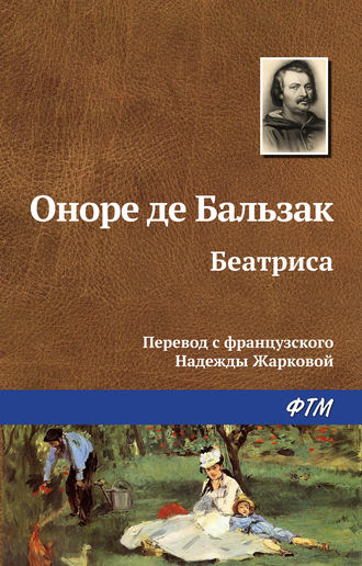 Обложка книги «Беатриса»
