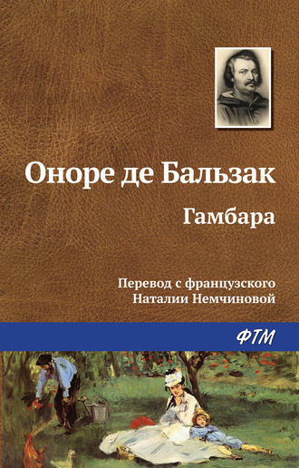 Обложка книги «Гамбара»