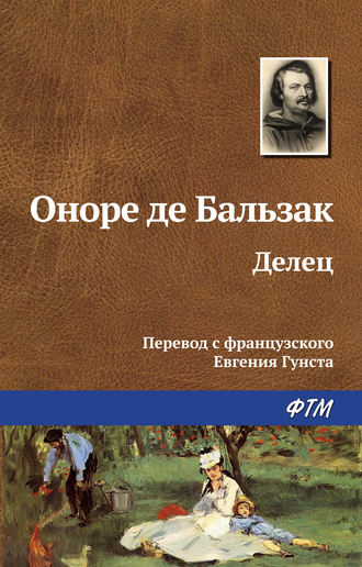 Обложка книги «Делец»