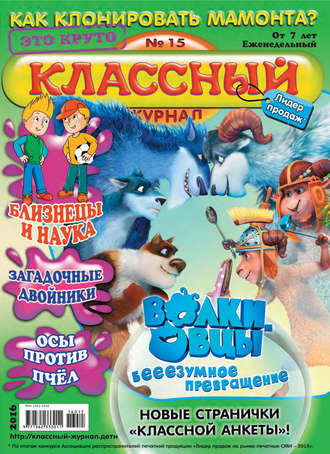 Обложка книги «Классный журнал №15/2016»