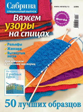 Обложка книги «Сабрина. Специальный выпуск. №2/2016»