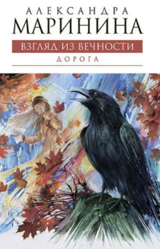 Обложка книги «Дорога»