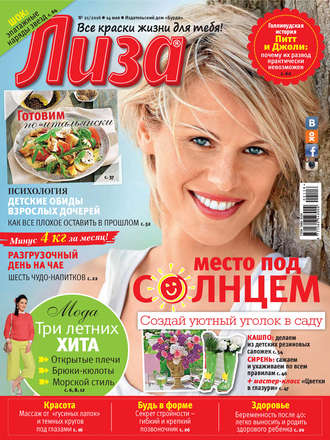 Обложка книги «Журнал «Лиза» №21/2016»