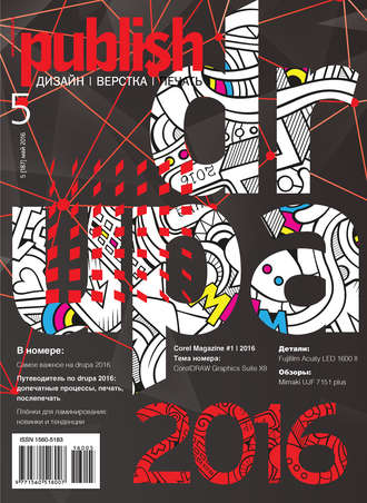 Обложка книги «Журнал Publish №05/2016»