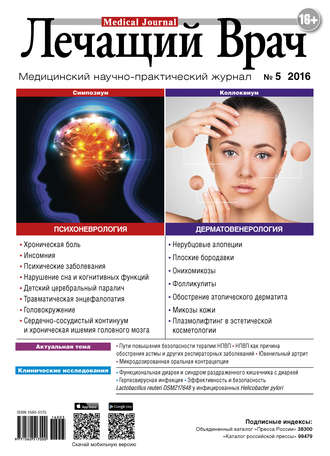 Обложка книги «Журнал «Лечащий Врач» №05/2016»