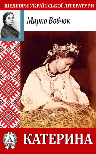 Обложка книги «Катерина»